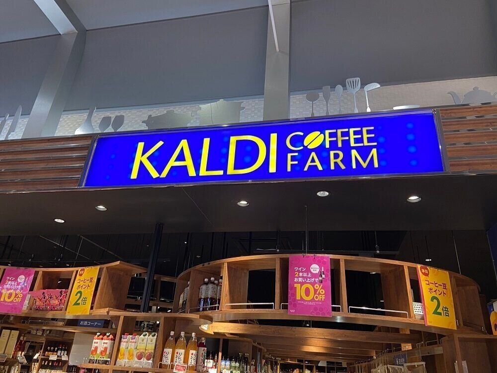 カルディ】マニアも思わずまとめ買い！「イタリアンロースト