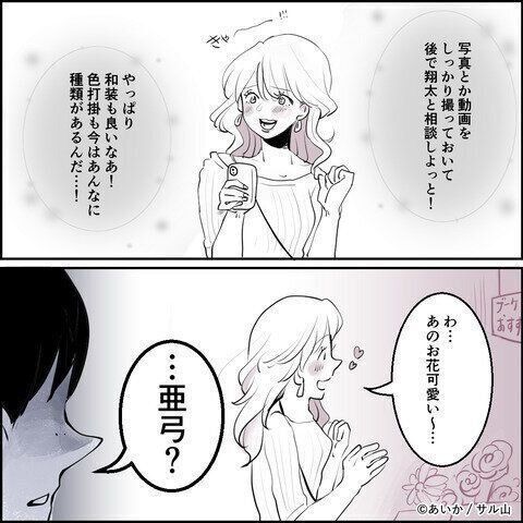 第1話「毒親姉妹～愛サレた私と壊シタ従姉妹～」