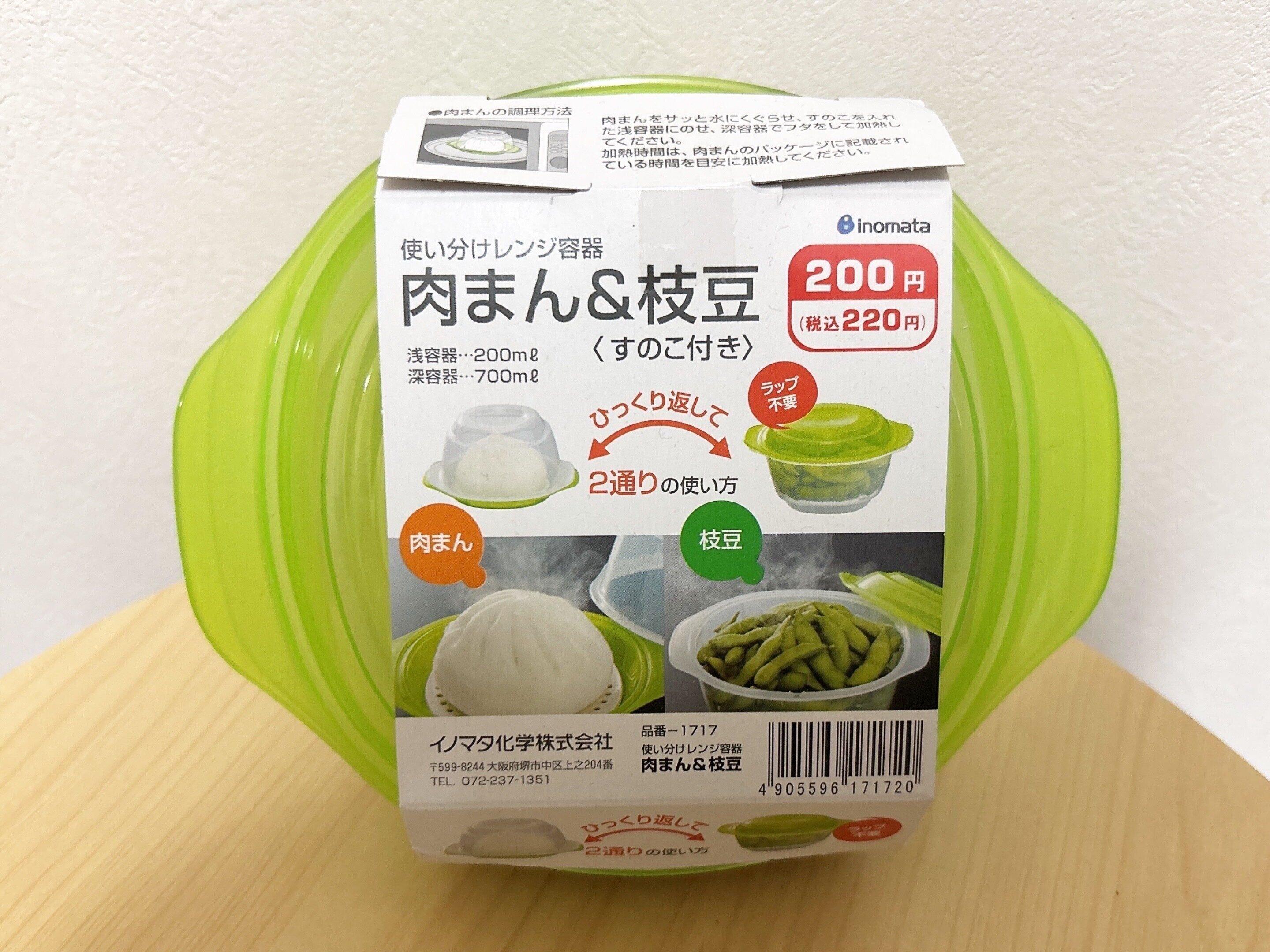 ダイソー使い分けレンジ容器肉まん＆枝豆