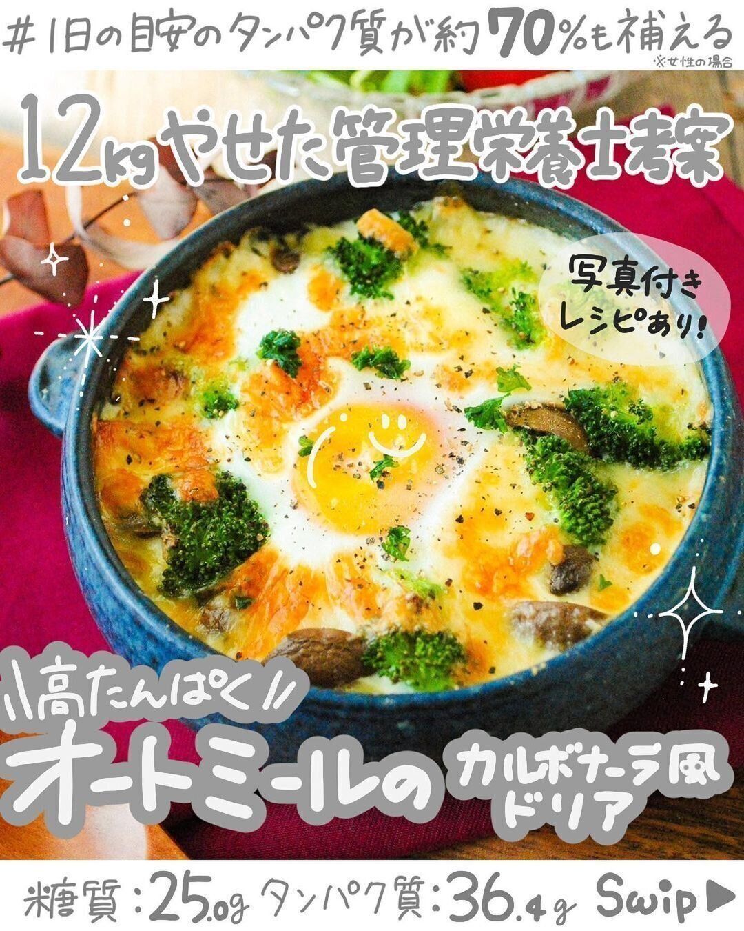 オートミールでヘルシーに