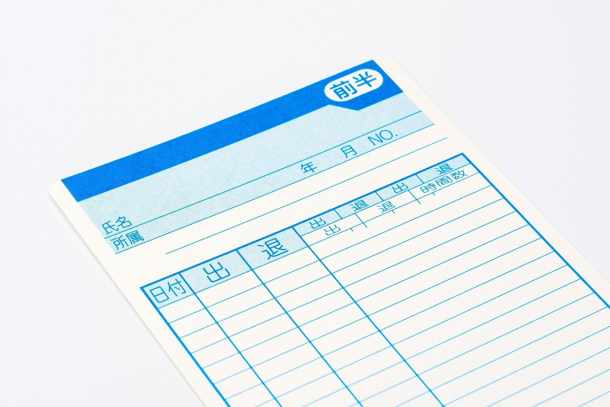 白い背景にタイムカード