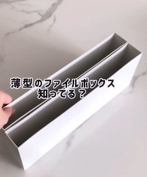 【ダイソー】微妙なすき間にぴったり！ファイルボックス