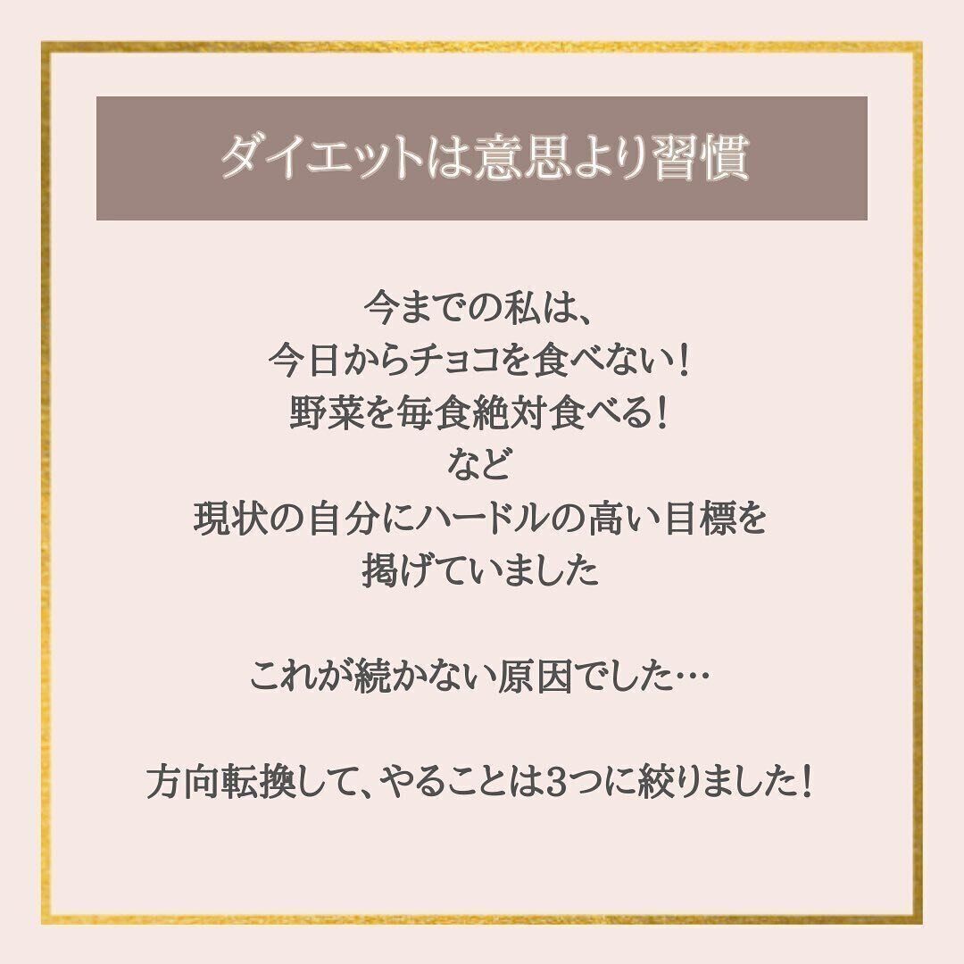 なぜダイエットが続かなかったのか