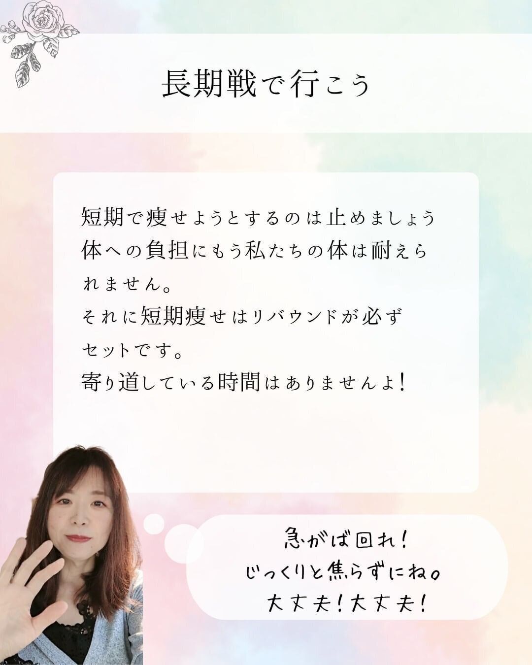 ダイエットは長期戦