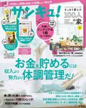 サンキュ!バックナンバー