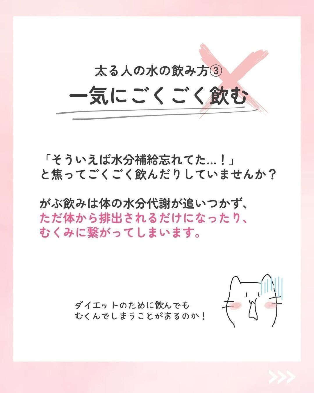 一気にごくごく飲む