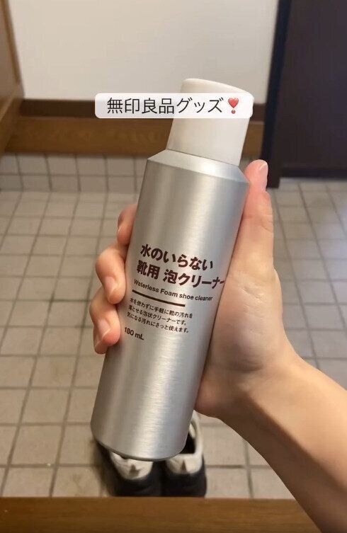 【無印良品】天気を気にせずに使える靴用泡クリーナー