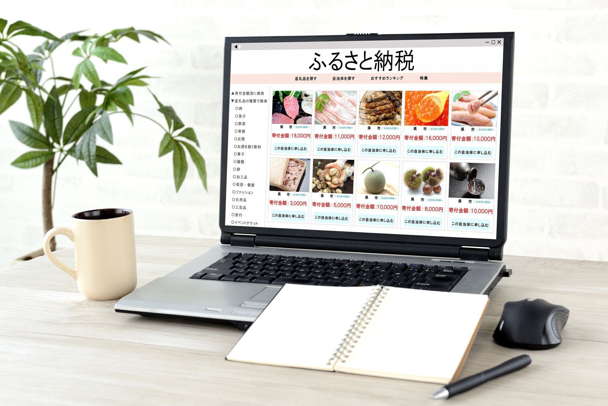 日本の故郷の納税画像のオンライン申請