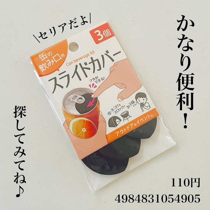 【セリア】ありそうでなかった!「スライドカバー」