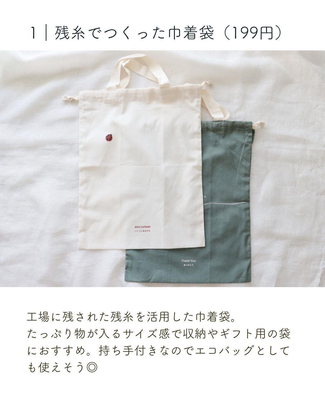 【無印良品】買ってよかった！エシカルな巾着袋