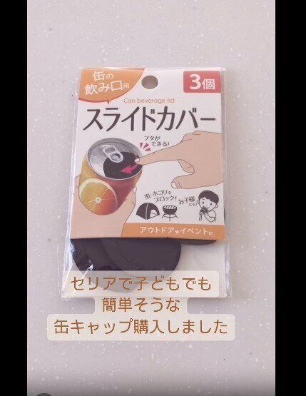 【ダイソー】もうこぼれない！スライドカバー