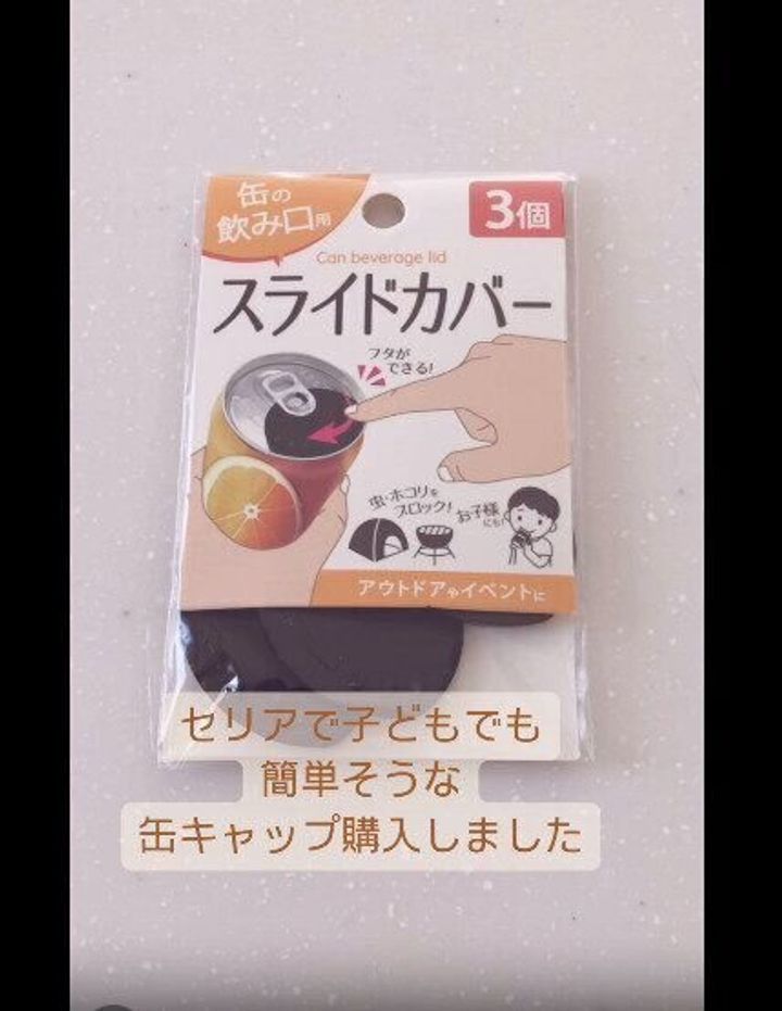 【ダイソー】もうこぼれない!スライドカバー