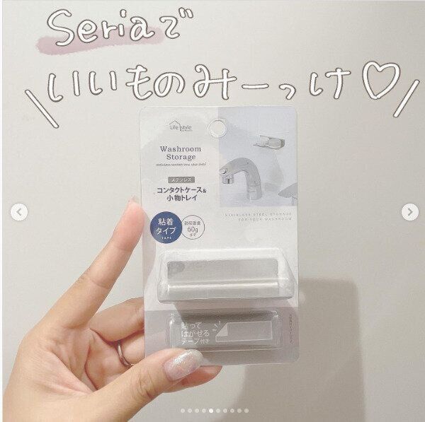 【セリア】コンタクトユーザー必見！専用トレイが高見え&便利