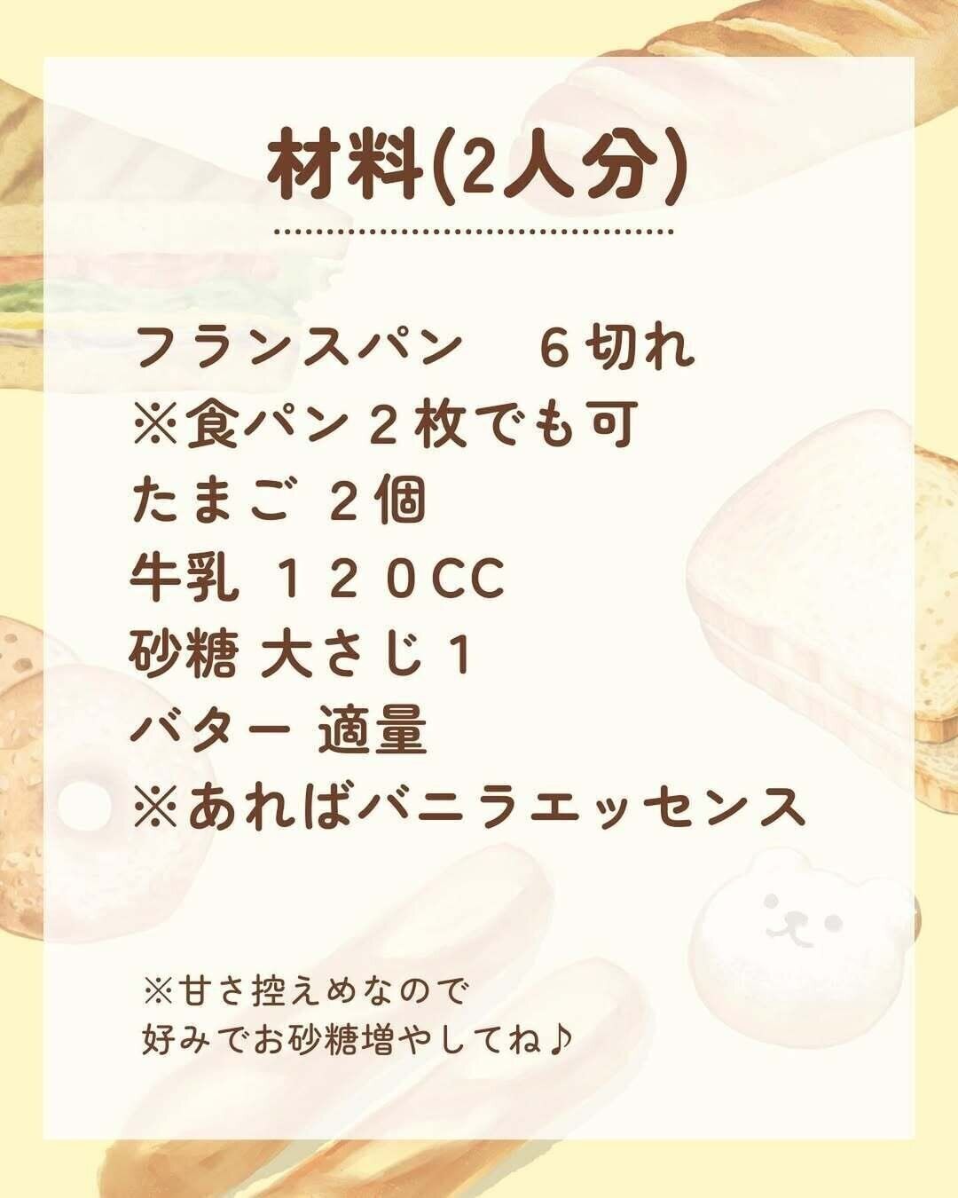 フレンチトーストのつくりかた