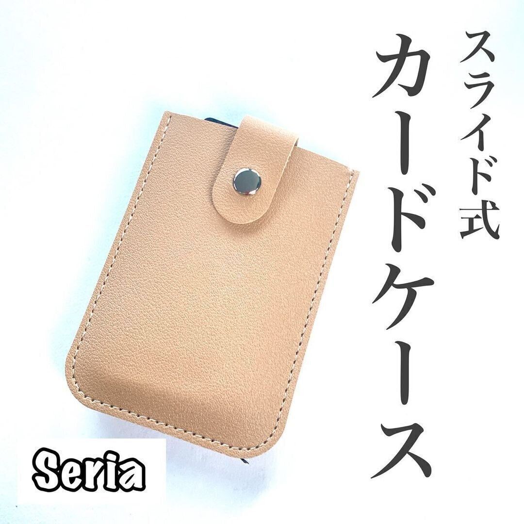【セリア】110円とは思えない高機能カードケース