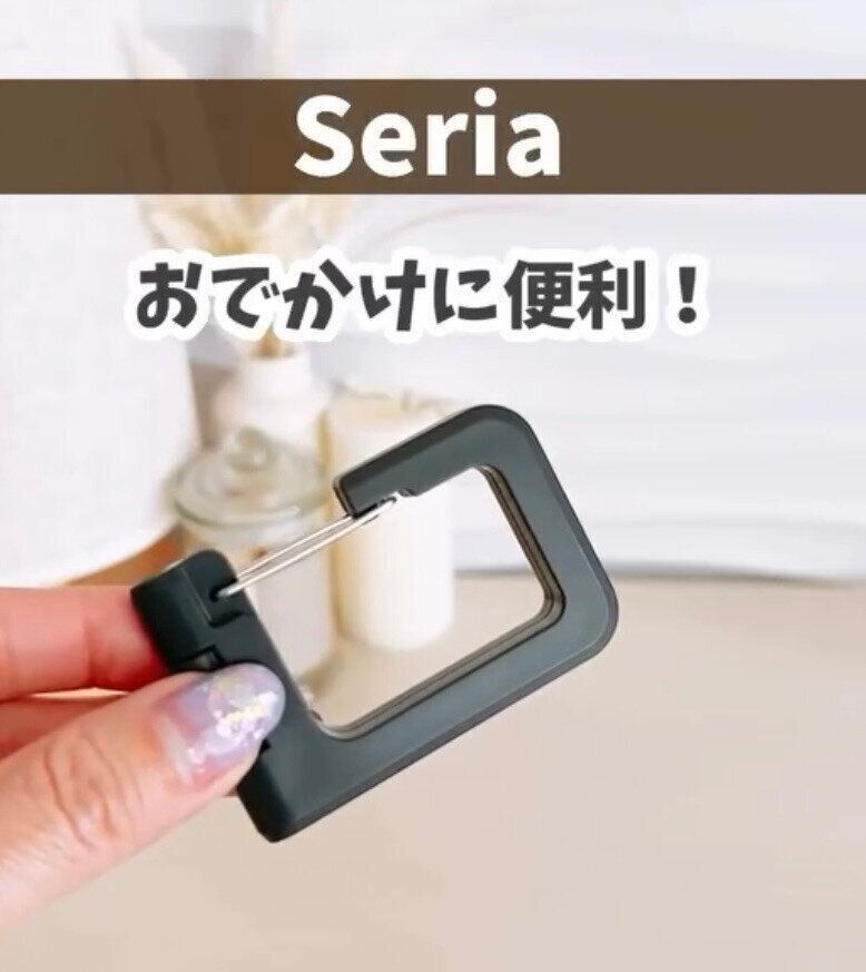 ひとつ持っておくと便利！「折りたたみカラビナフック」