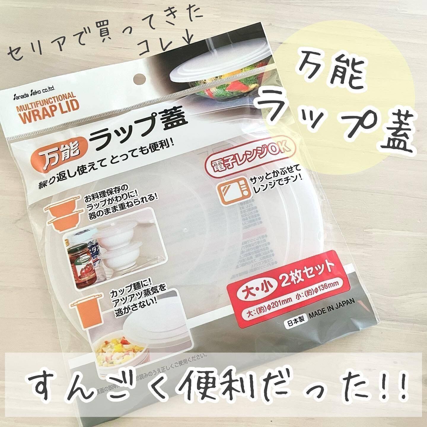 【セリア】「万能ラップ蓋」はエコにもなる便利アイテム