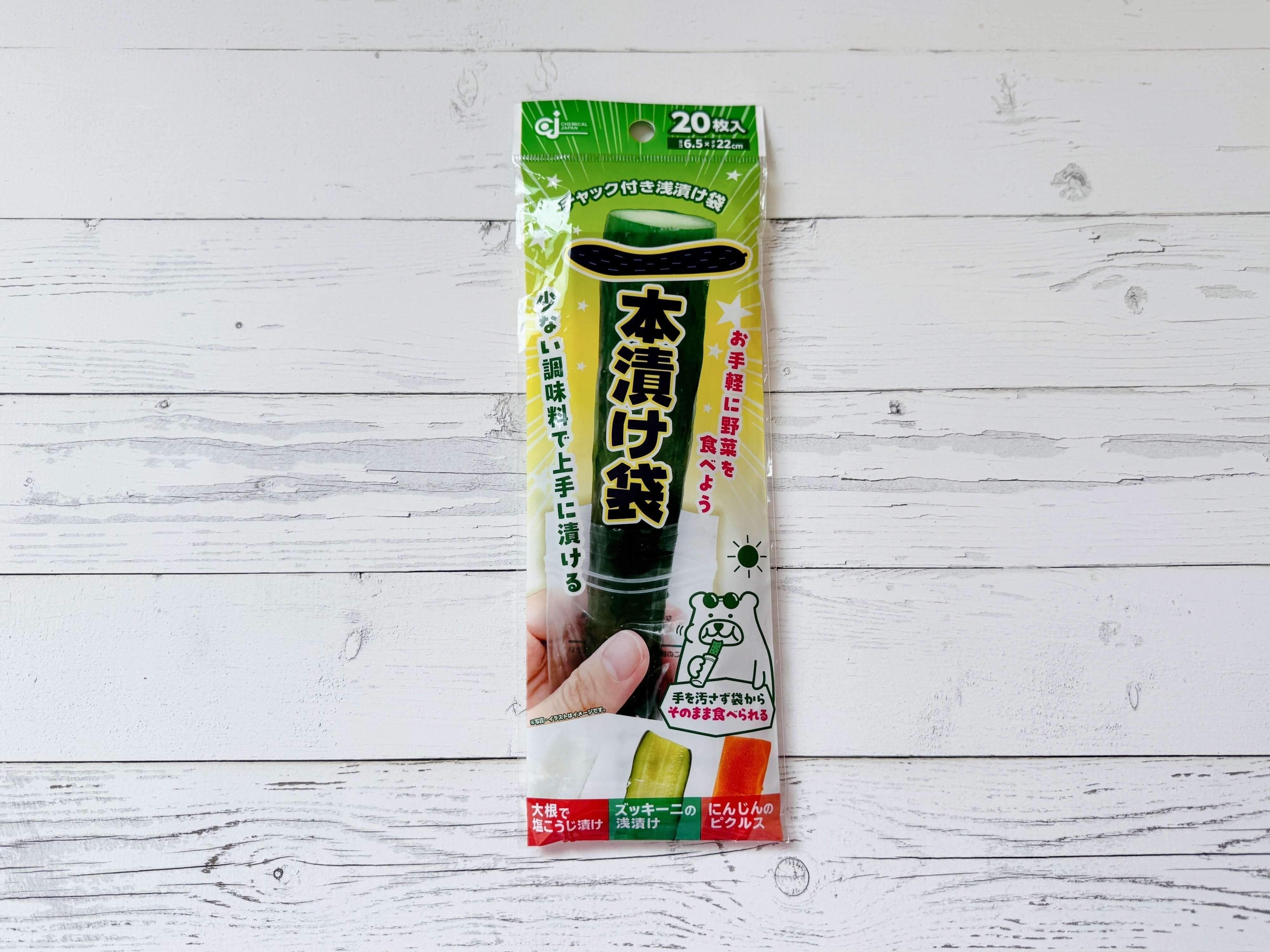 商品情報：「チャック付き浅漬け袋」