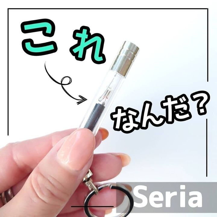 【セリア】嫌な静電気をカット!車のカギとセットで持ち運べる