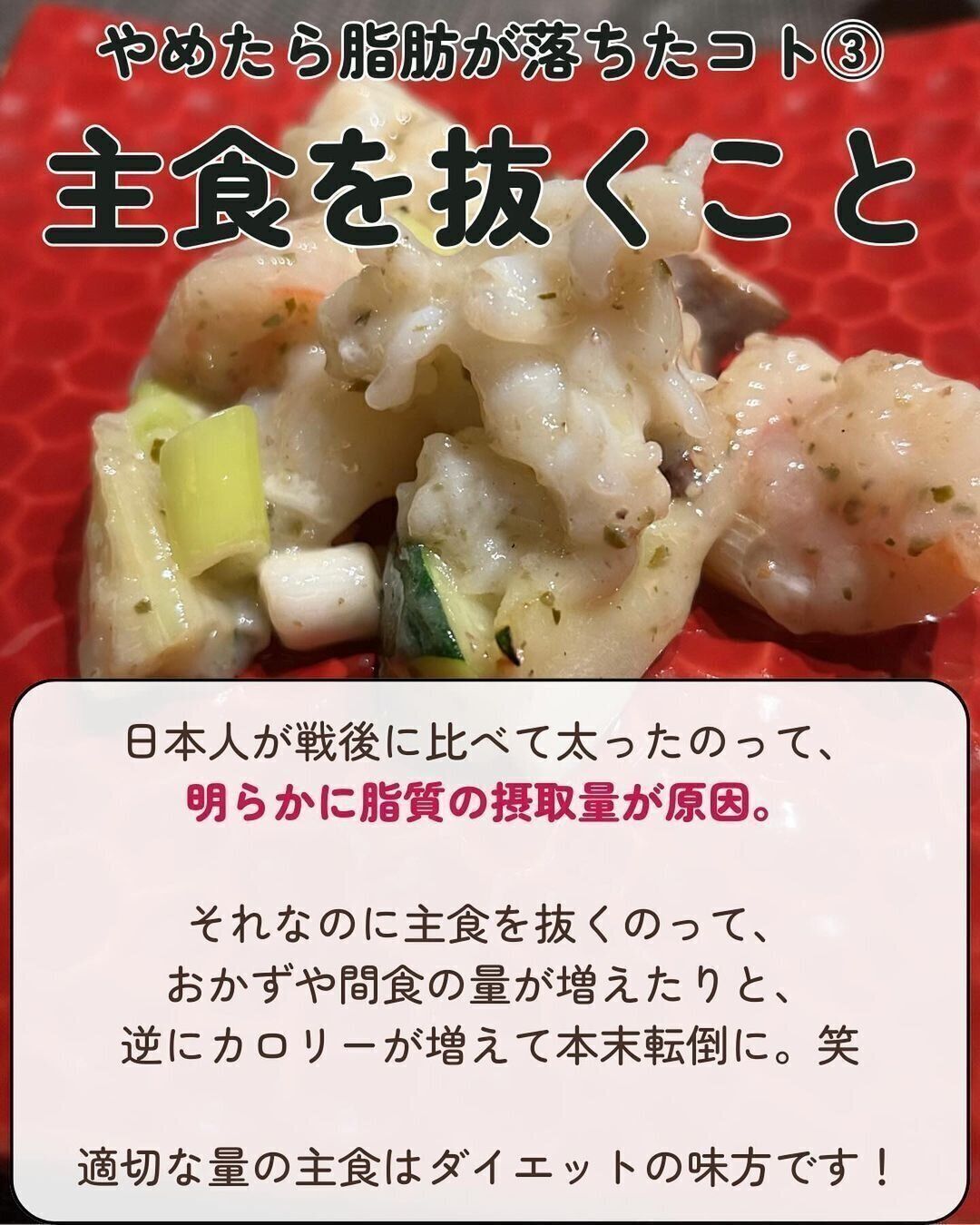 主食を抜くことをやめた