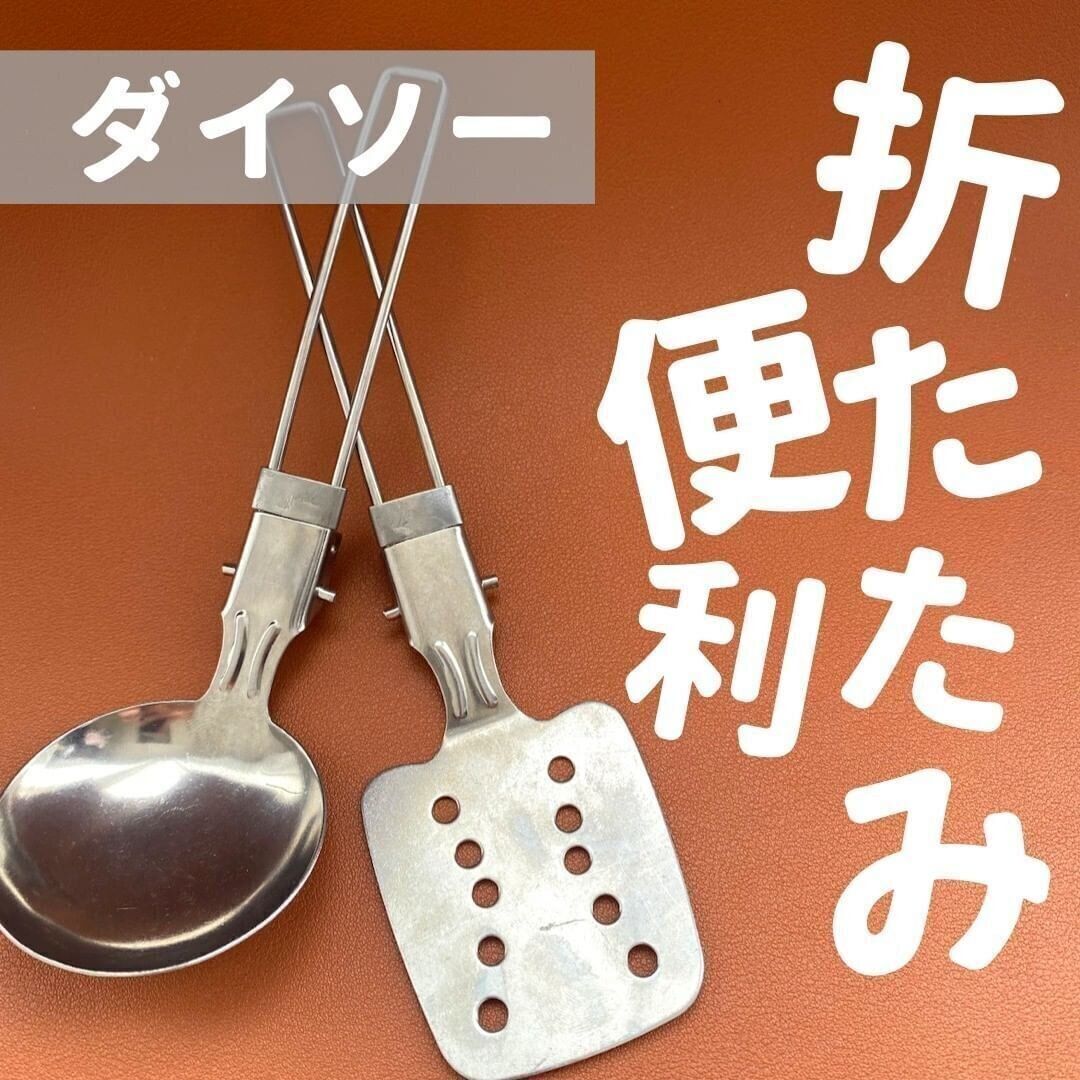 【ダイソー】これも折りたたんじゃう！？