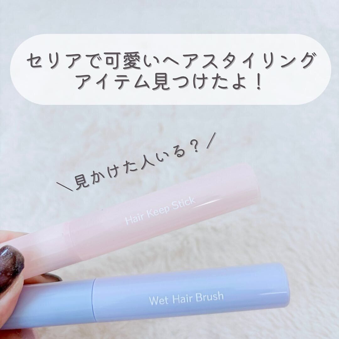 【セリア】セリアで買えるヘアスタイリングアイテムが話題
