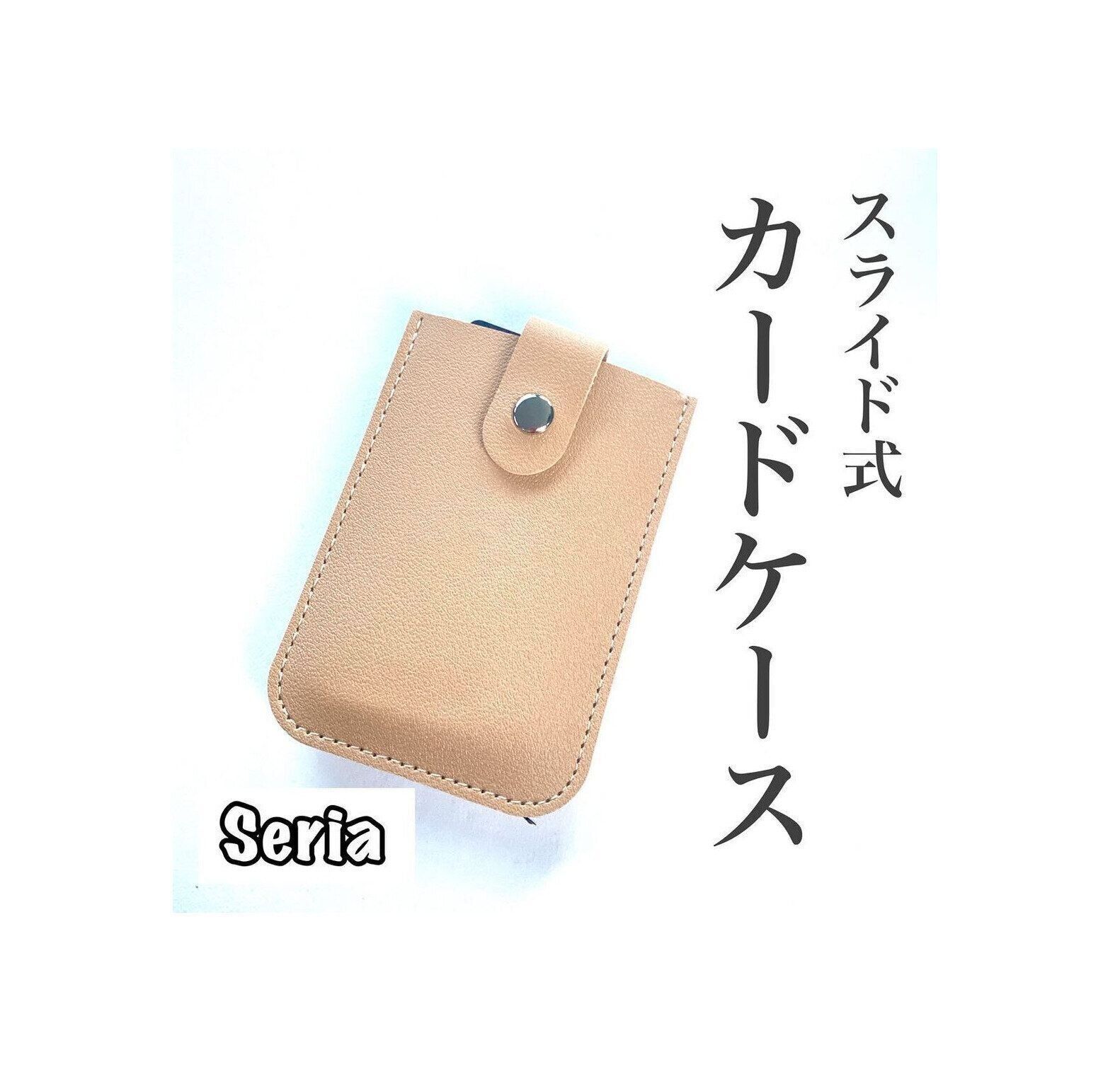 【セリア】110円とは思えない高機能カードケース