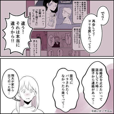 第15話「毒親姉妹～愛サレた私と壊シタ従姉妹～」