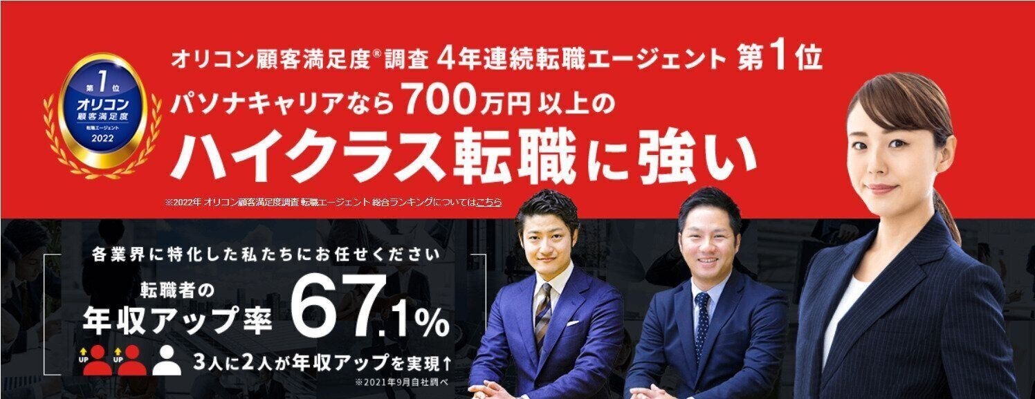 パソナキャリア