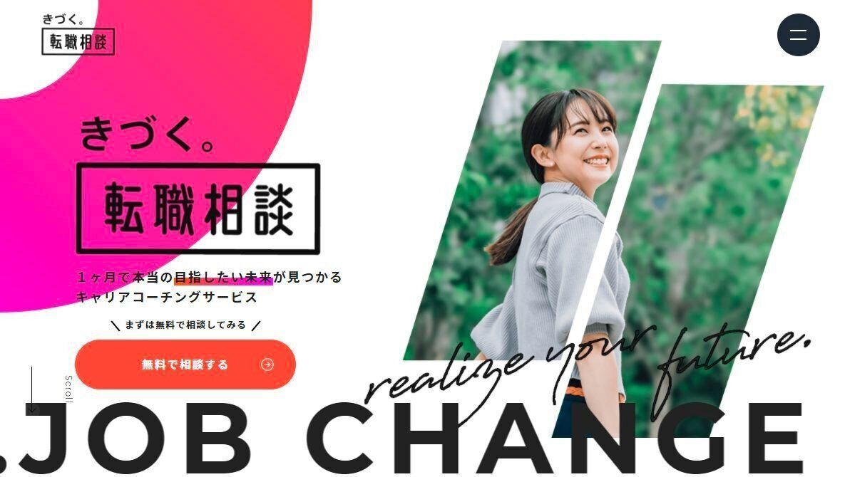 きづく。転職相談
