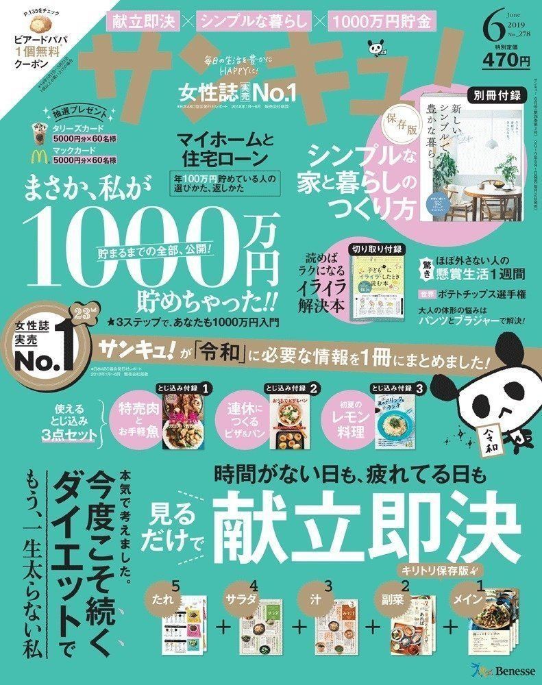 サンキュ!バックナンバー