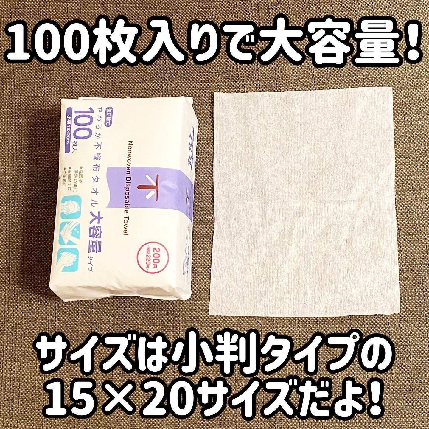 見つけたらラッキー！「やわらか不織布タオル 小判 100枚」