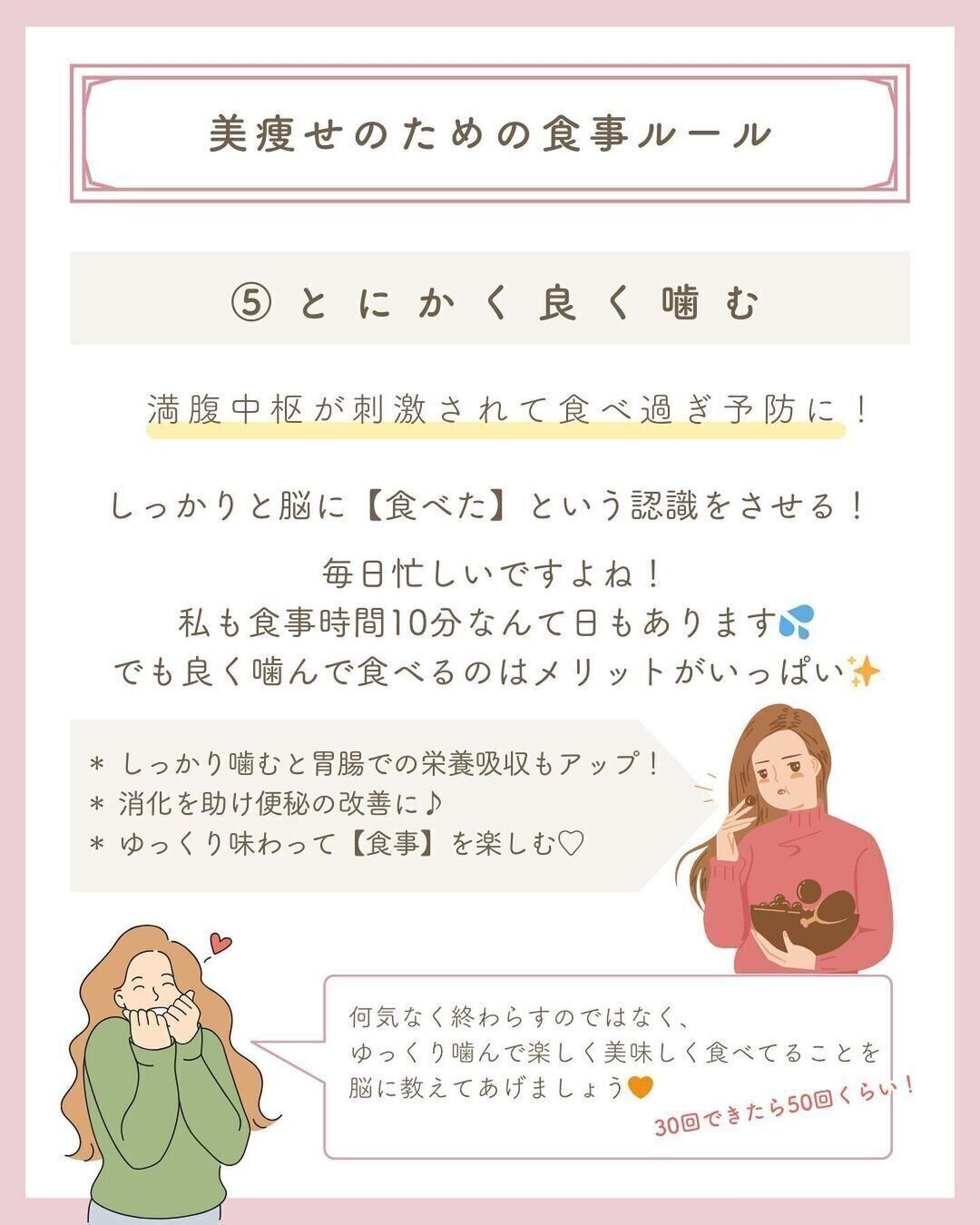 とにかくよく噛む