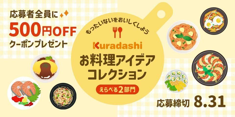 お料理アイデアコレクション