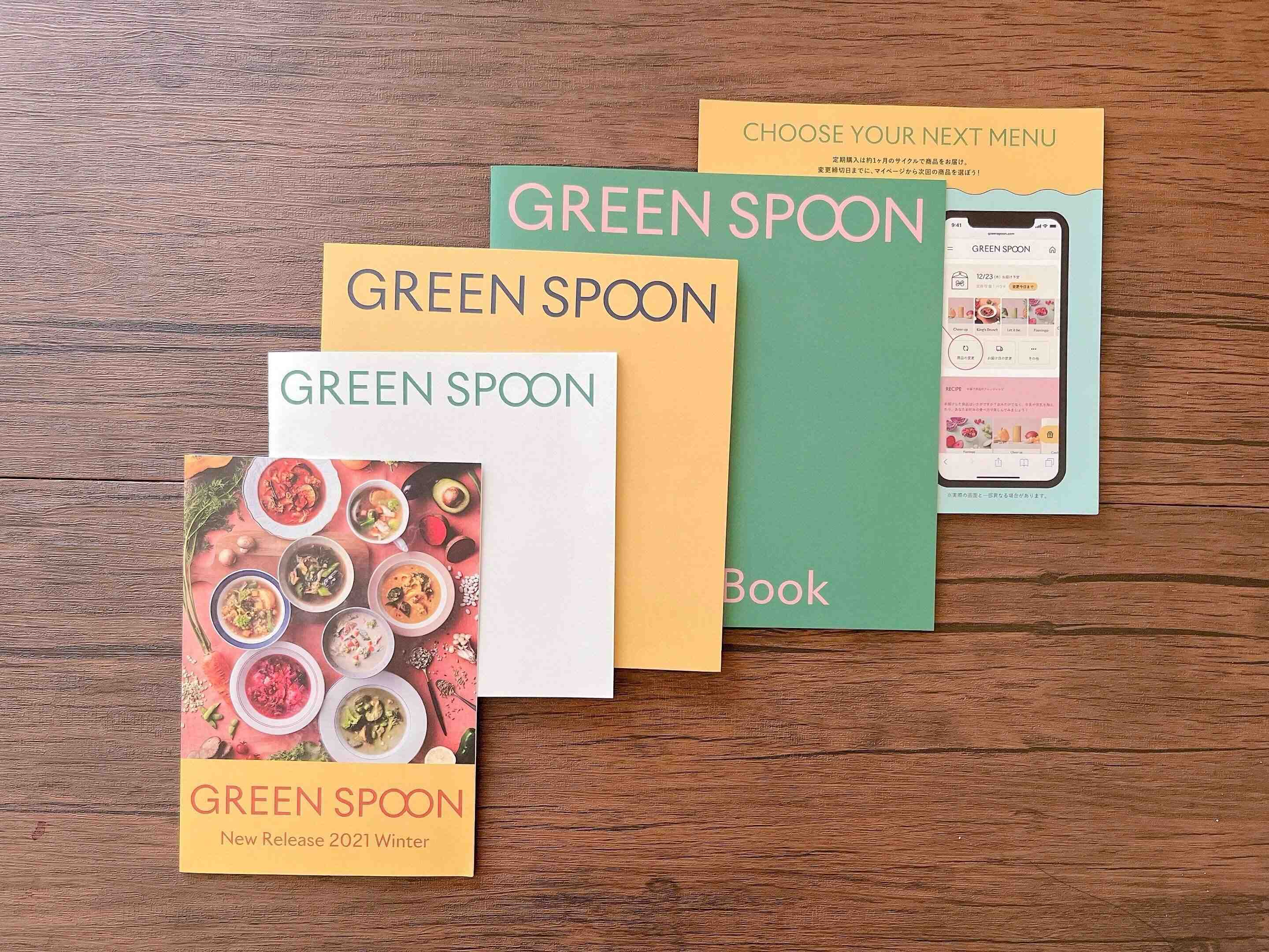 グリーンスプーン　冊子