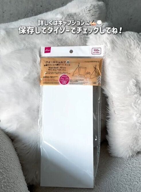 【ダイソー】ウォールシェルフがダイソーで買えるなんて驚き