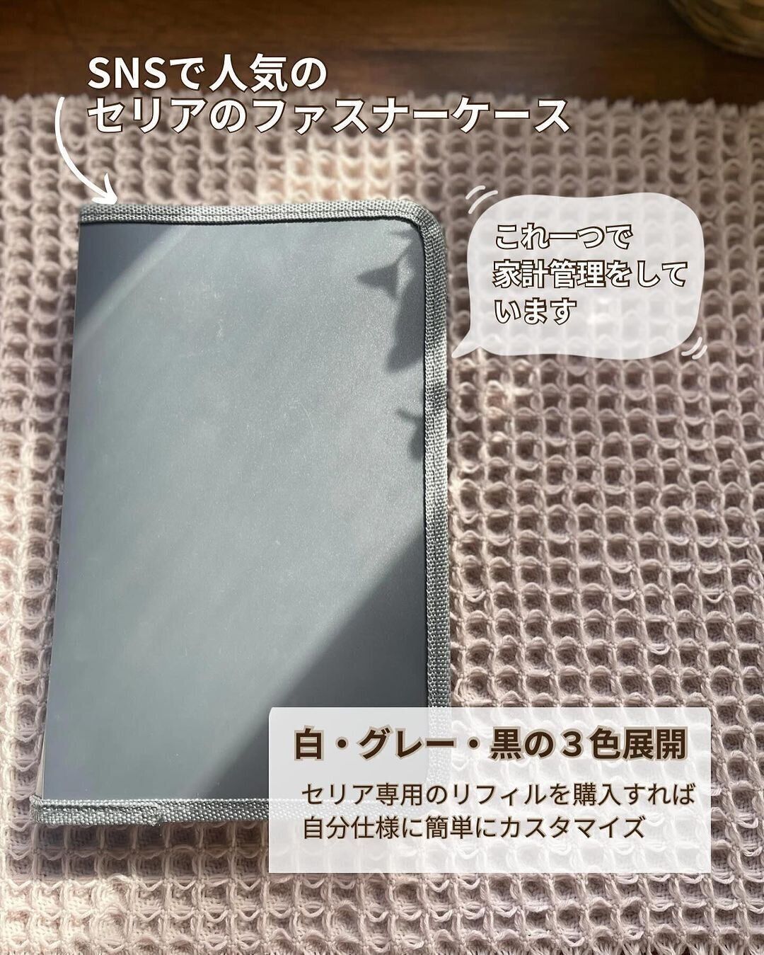 【セリア】100点満点！セリアでそろう家計簿アイテム