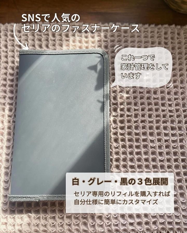 【セリア】100点満点!セリアでそろう家計簿アイテム