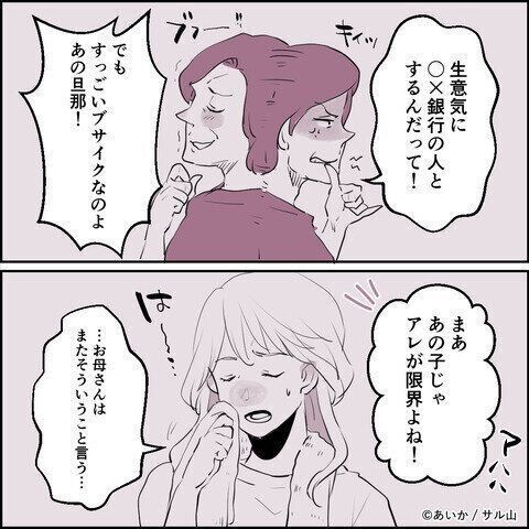 第2話「毒親姉妹～愛サレた私と壊シタ従姉妹～」