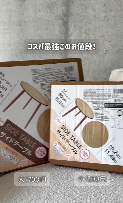 ダイソーの進化すごすぎます！コスパ最強で高見えな「サイドテーブル」