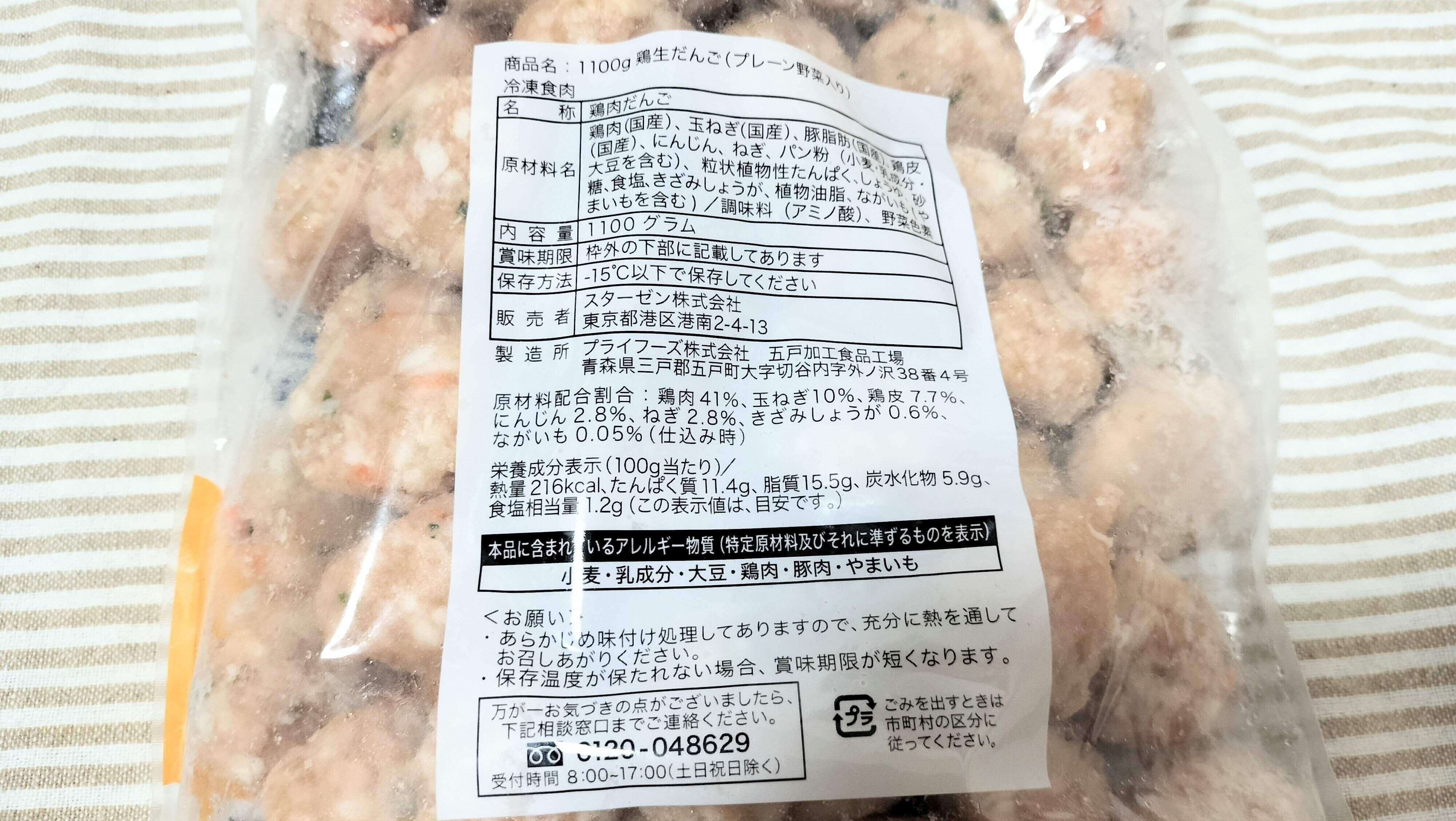 鶏生だんごの裏面表示
