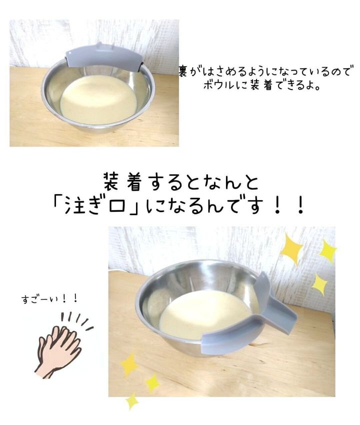 【セリア】使い方は簡単!ボウルにはさんで付けるだけ