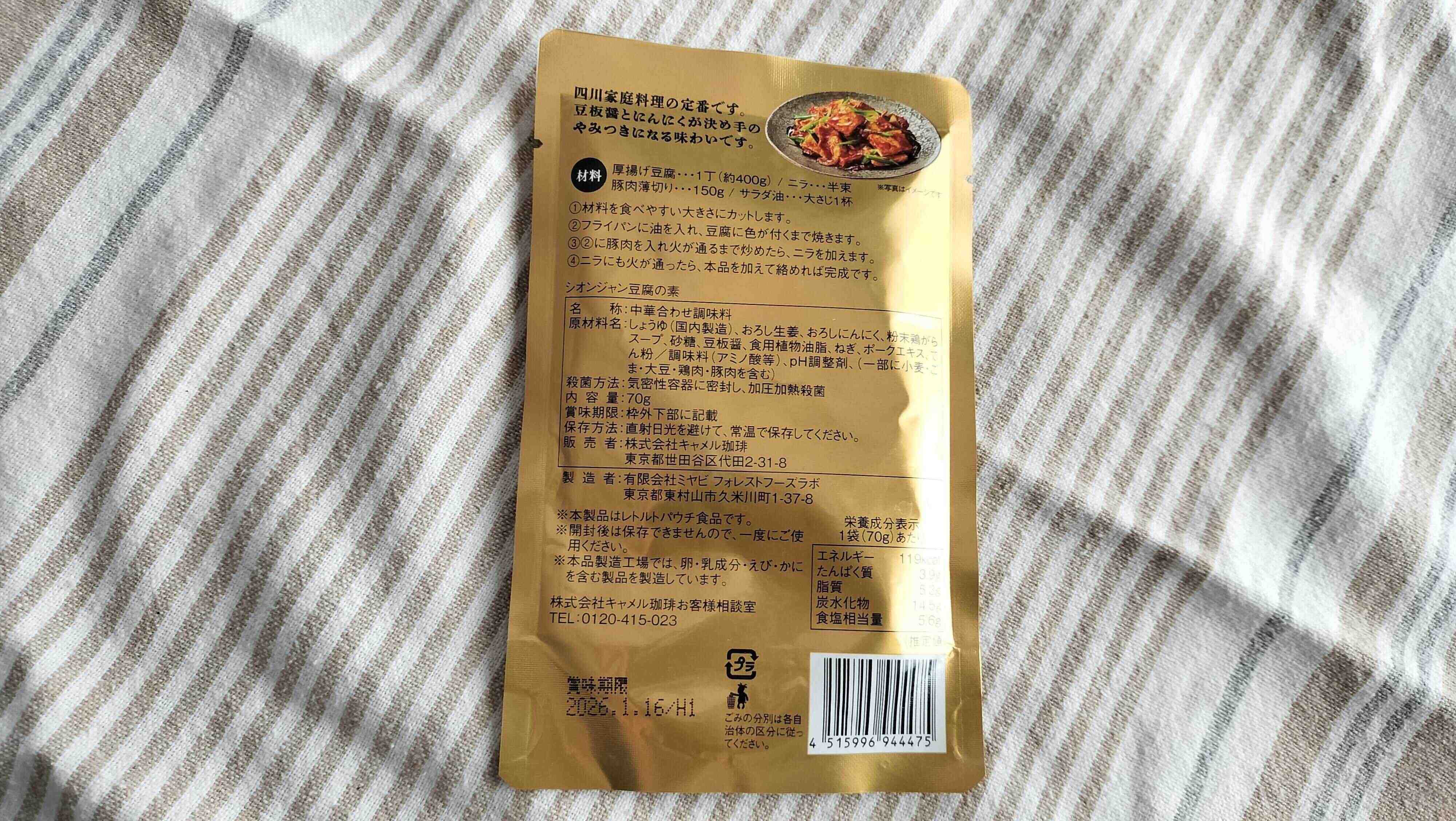 シオンジャン豆腐の作り方