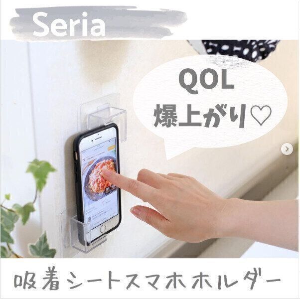 【セリア】QOL爆上がり！吸着シートスマホホルダーで料理が楽しくなる
