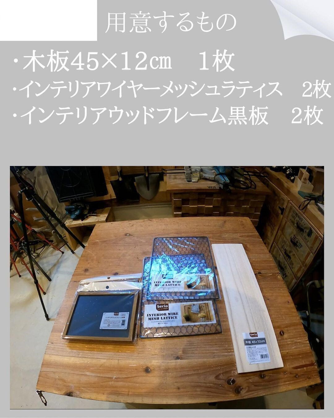 【セリア】セリアでたったの5点をそろえるだけ！