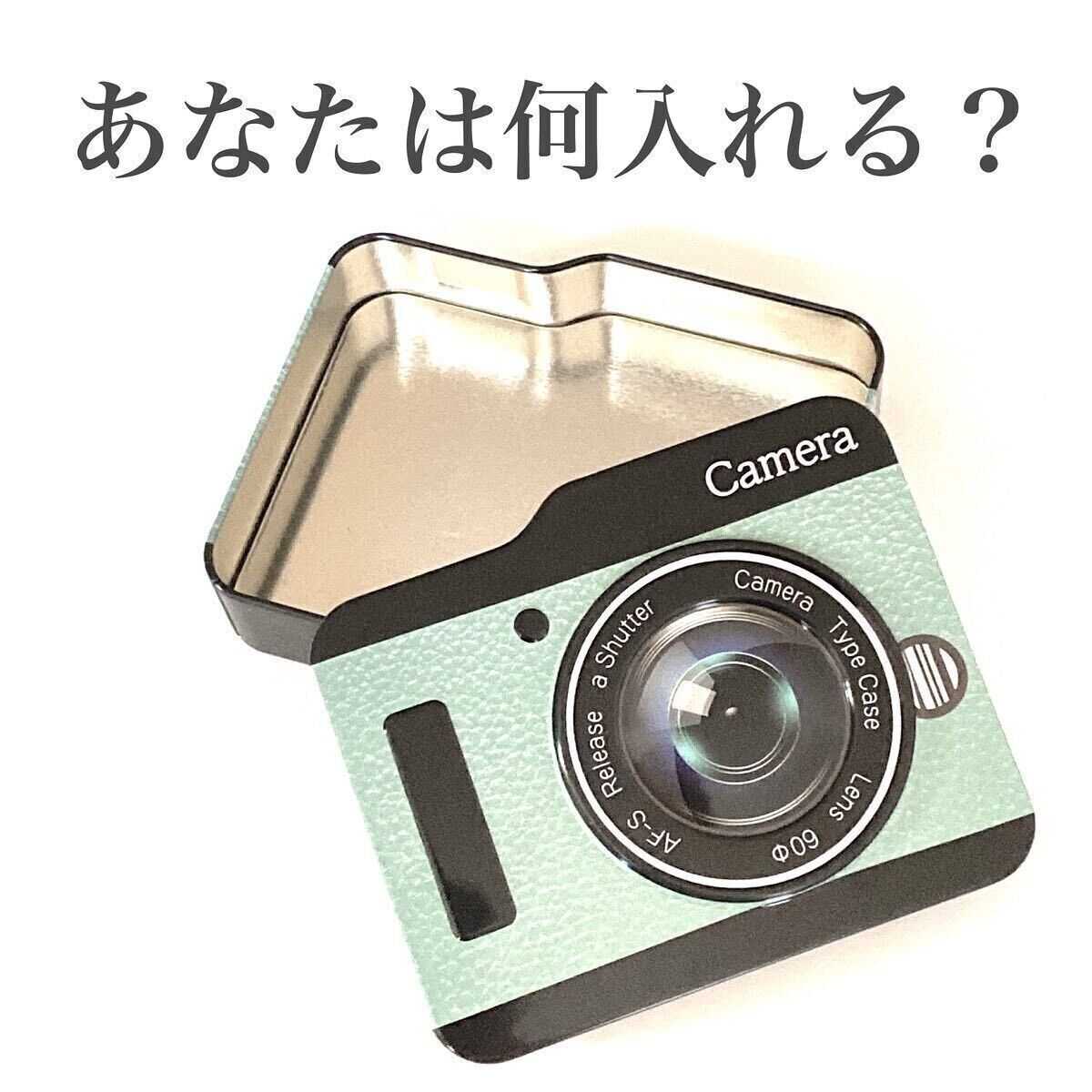 インテリアとしてもつかえる「カメラ缶」