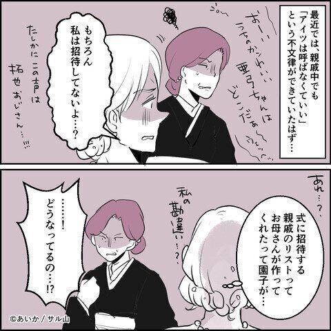 第10話「毒親姉妹～愛サレた私と壊シタ従姉妹～」