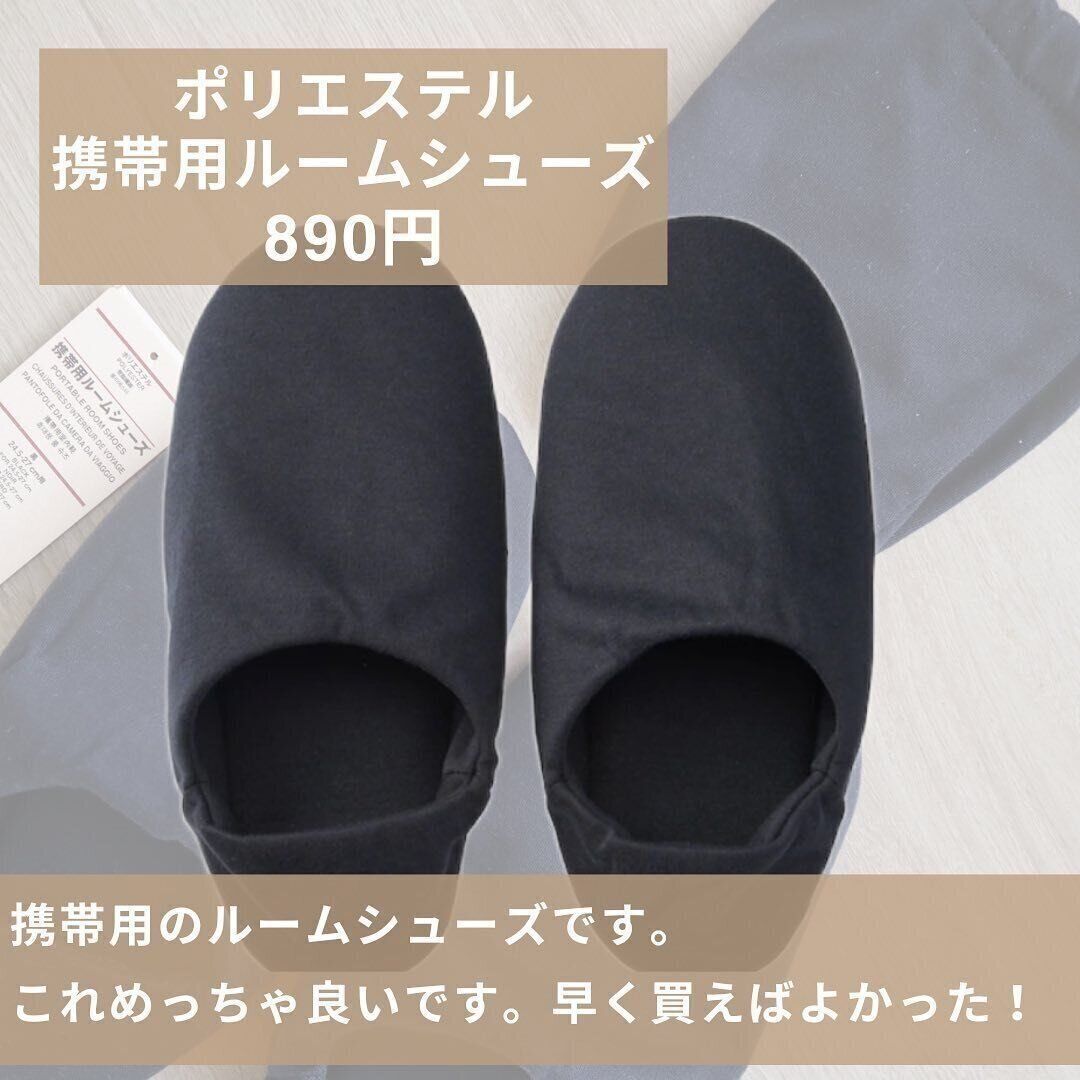 【無印良品】携帯用スリッパを買うならこれに決まり！