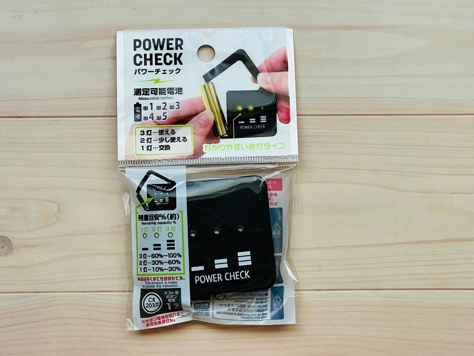 電池残量を3段階で測定して教えてくれます！