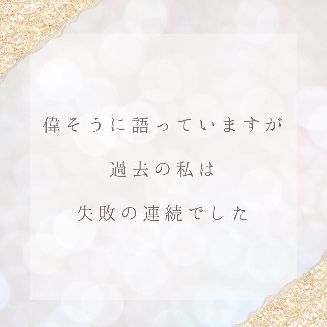 失敗の連続でした